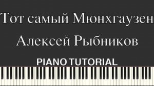 Музыка из к/ф «Тот самый Мюнхгаузен» - Алексей Рыбников