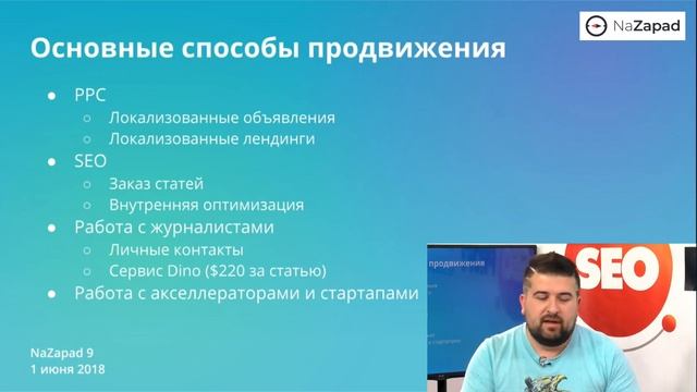 Вывод SaaS на рынки развивающихся стран - от анализа до процессов и результата (NaZapad 9) смотреть онлайн