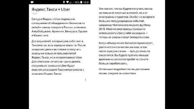 ЯндексТакси и Убер объединяются. смотреть онлайн