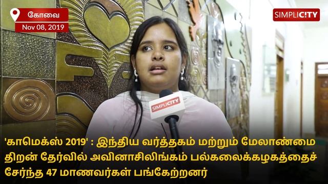 Avinashilingam University student secures 6th place in All India Commerce and Mgt Talent Search смотреть онлайн