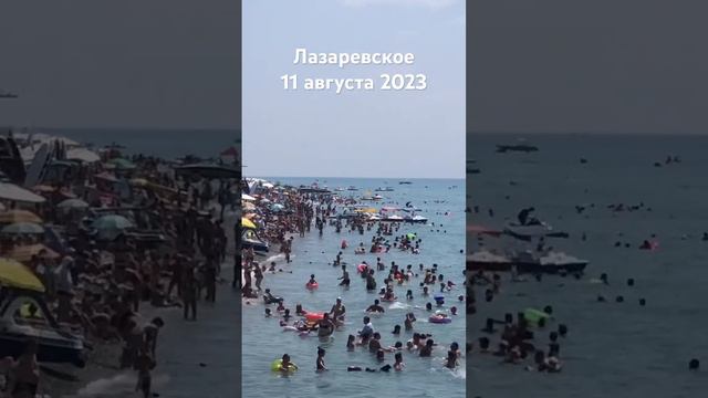 #лазаревское #2023 #сочи #сегодня #пляж #море #погода 11 августа смотреть онлайн