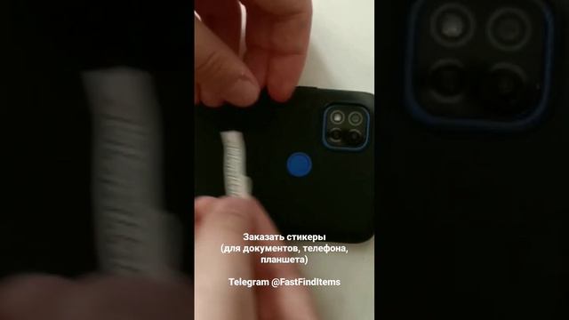 Заказать стикеры (для документов, телефона, планшета): Telegram @FastFindItems смотреть онлайн