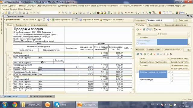 Урок 2.14.10. Связанные отчеты в 1С и расшифровка. (Бухгалтерский учет) смотреть онлайн