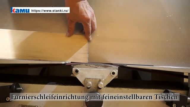 Кромкошлифовальный станок OSTERMANN KSM-3000 - видео обзор работы оборудования смотреть онлайн