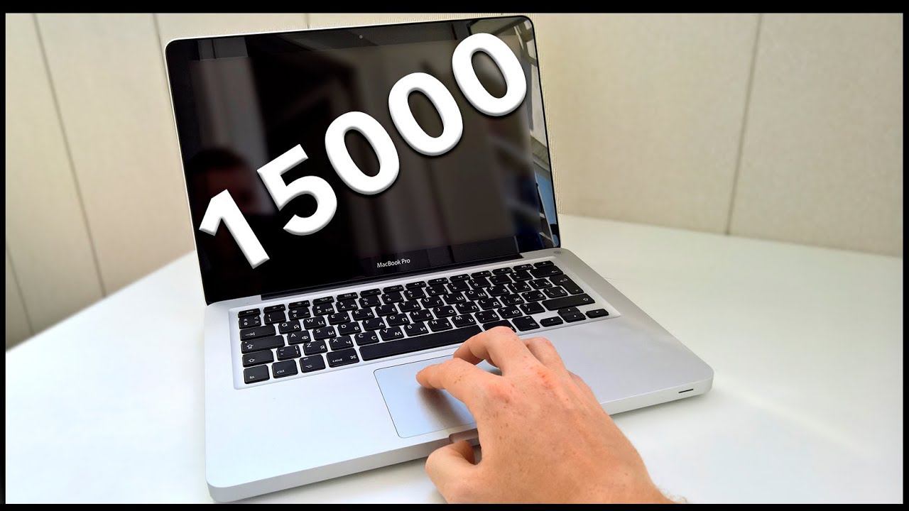 КУПИЛ MacBook PRO ЗА 15000 | Б/У MACBOOK ЕСТЬ ЛИ СМЫСЛ?