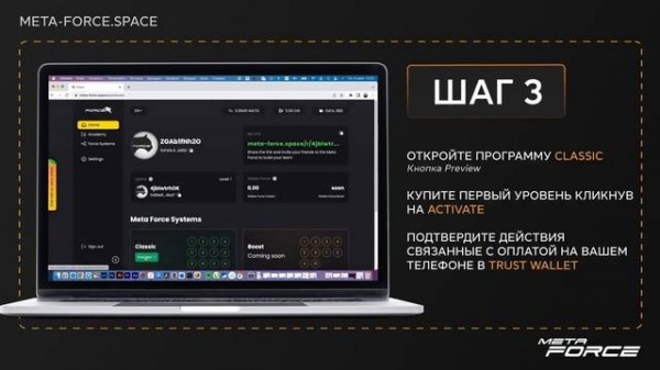 Руководство по Регистрации Кошелька / Wallet Connect / Meta Force