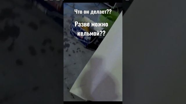 такого ты ещё не видел ? клеит обои пластиковой кельмой #идиот смотреть онлайн