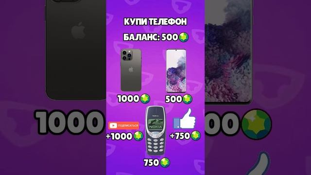 КУПИ ТЕЛЕФОН #brawlstars #бравлстарс #бс #bs смотреть онлайн
