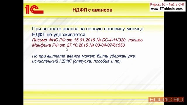 Из курса 1С Расчет по форме НДФЛ в 1С Часть 1 Курсы 1с спб Бухгалтерия курс Курсы для ит Курсы 1с с смотреть онлайн