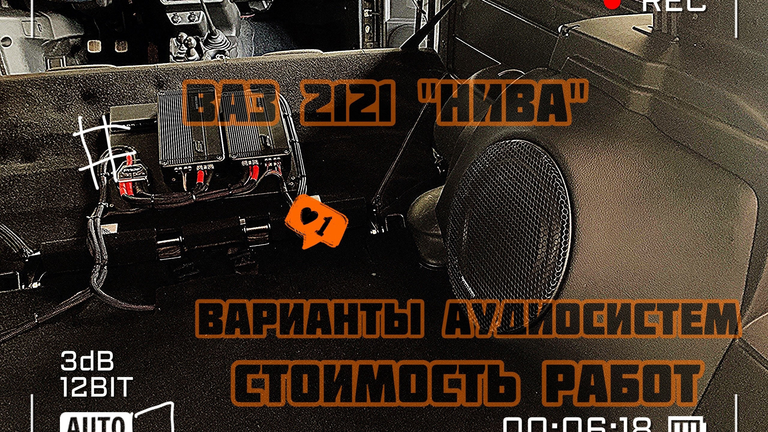 Лада Нива: Стоимость Аудиосистем и Возможные варианты смотреть онлайн