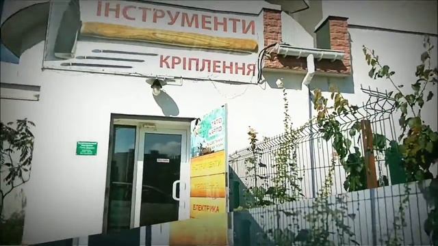 Все для дома и ремонта. смотреть онлайн