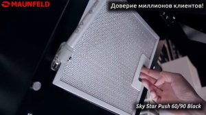 Обзор Вытяжка MAUNFELD SKY STAR PUSH 60 ЧЕРНАЯ
