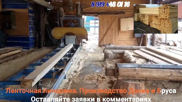 Пиломатериалы производство