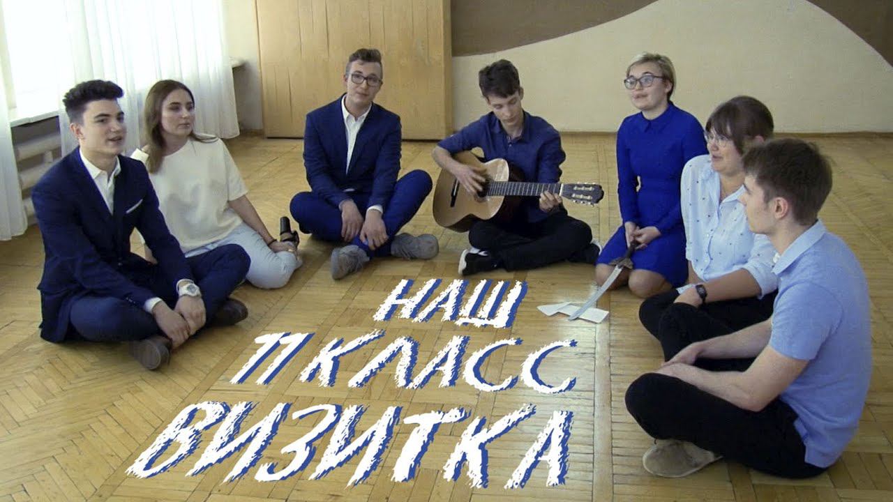 Презентация класса. Наш 11 класс. Школа Эврика Самара. Визитка класса "Школьные будни и праздники" смотреть онлайн