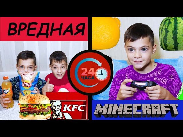 24 ЧАСА ВРЕДНАЯ ЕДА И МАЙНКРАФТ./24 HOURS JUNK FOOD AND MINECRAFT. смотреть онлайн