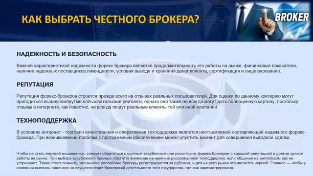 Форекс Брокеры . Трейдинг смотреть онлайн