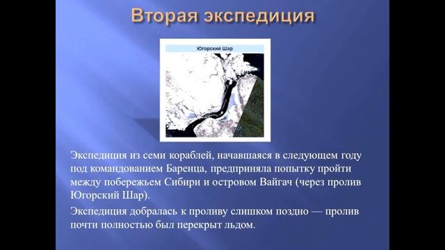 Мероприятие из цикла «Мореплаватели открывают мир: Географические открытия Виллема Баренца» смотреть онлайн