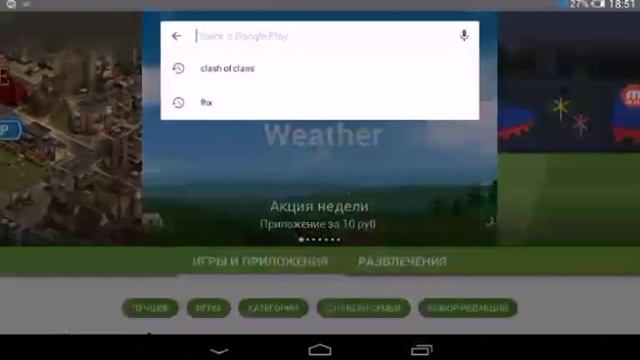 Что делать если не поддерживает игры в плей маркете? смотреть онлайн