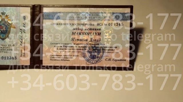 Удостоверение Следственного Комитета смотреть онлайн