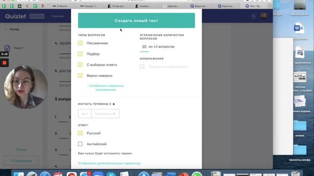 Делаем быстро тест в QUIZLET смотреть онлайн