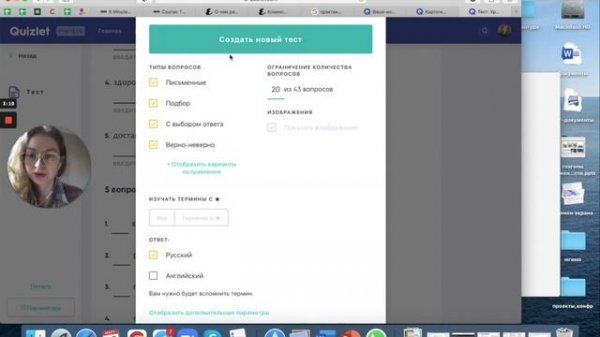 Делаем быстро тест в QUIZLET