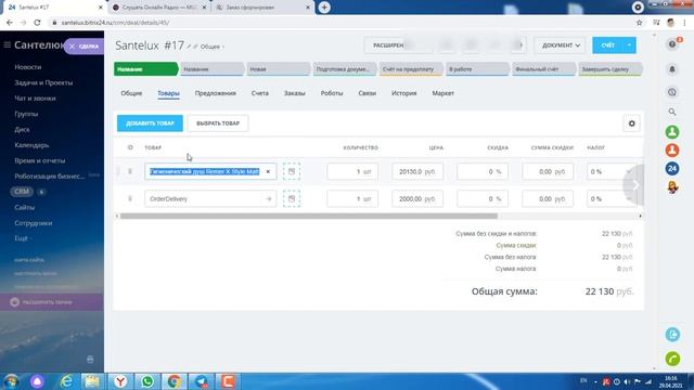 Оформление тестового заказа и выставление счета в Битрикс24 смотреть онлайн