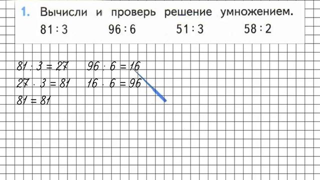 Страница 17 Задание 1 – Математика 3 класс (Моро) Часть 2 смотреть онлайн
