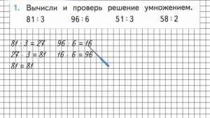 Страница 17 Задание 1 – Математика 3 класс (Моро) Часть 2
