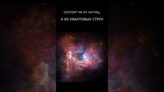 ✅Теория СТРУН😲 смотреть онлайн