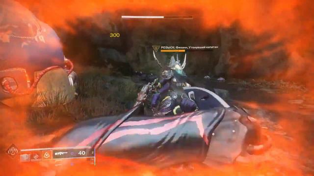 DESTINY 2 🔴 РОЗЫСК 🔴 Физанн утонувший капитан ( Затопленное ущелье, ЕМЗ ) смотреть онлайн
