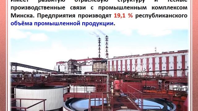 Урок географии X класс по теме "Минская область" смотреть онлайн