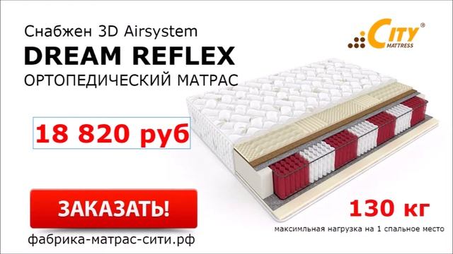 Купить матрас недорого смотреть онлайн