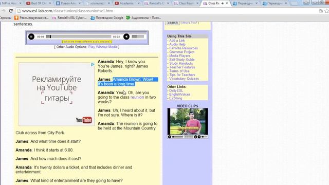 Учим английский по Esl - Lab Eze 7 Class Reunion
