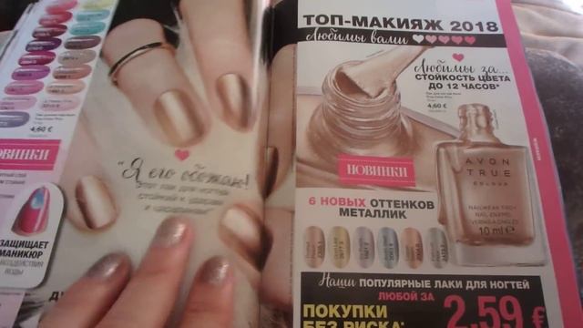 листаем каталог эйвон за октябрь 2018 Латвия смотреть онлайн