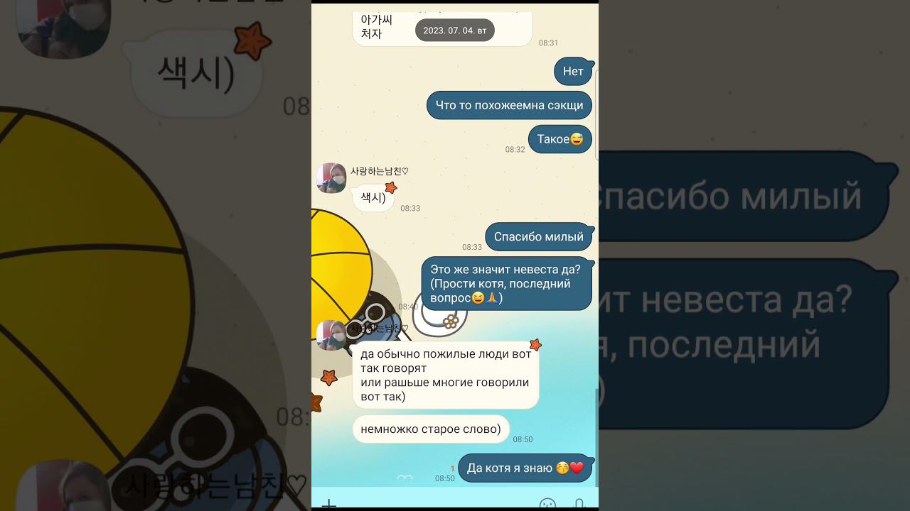 секси это что "невеста" по-корейски? сэкси на корейском смотреть онлайн