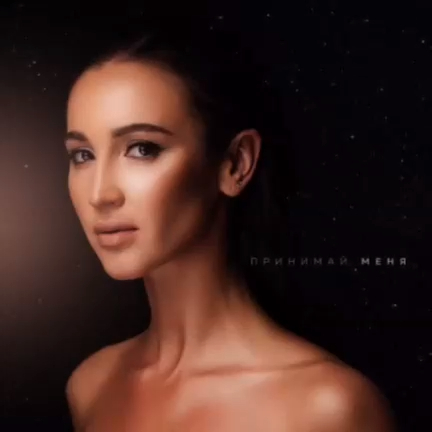 Ольга Бузова. Принимай Меня. Премьера песни. смотреть онлайн