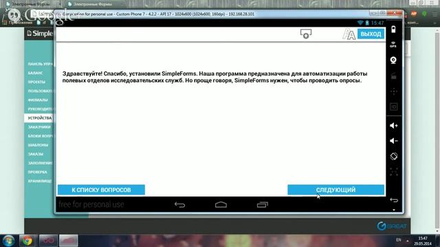 SimpleForms: проведение опроса на планшете смотреть онлайн