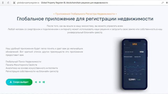 Global property register ICO обзор смотреть онлайн