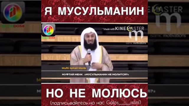Если ты мусульманин смотри это видео смотреть онлайн