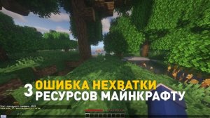 Решение любых ошибок крашей и вылетов Майнкрафт из-за модов