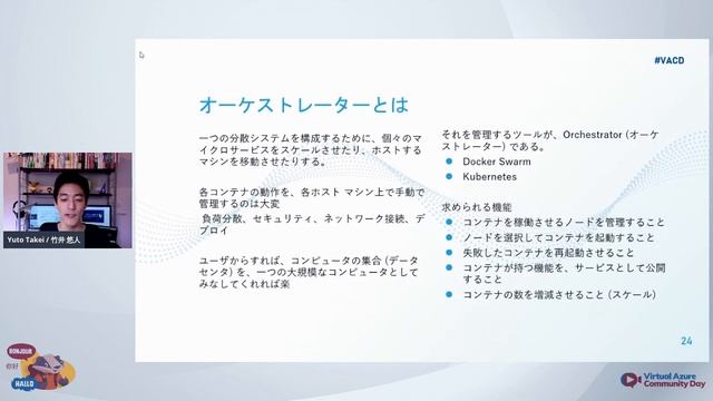 Yuto Takei これから始める Azure Kubernetes Service 入門 смотреть онлайн