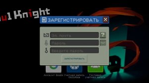 КАК БЕСПЛАТНО ПОЛУЧИТЬ ВСЁ В SOUL KNIGHT