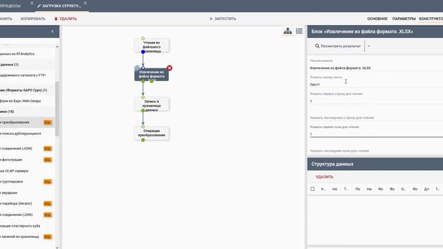 ETL. Общие настройки. Загрузка данных из файла формата xlsx смотреть онлайн