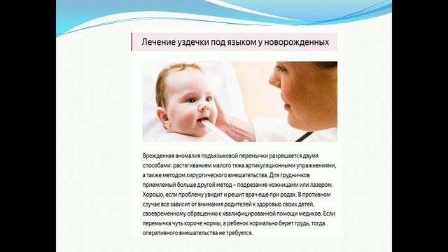 Короткая уздечка у ребенка. Причины, симптомы и лечение. Наш опыт. смотреть онлайн
