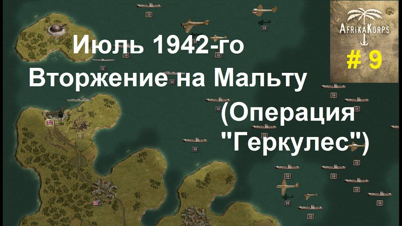 Africa Corps (DLC для игры Panzer Corps) прохождение #9. Июль 1942-го,  Вторжение на Мальту.
