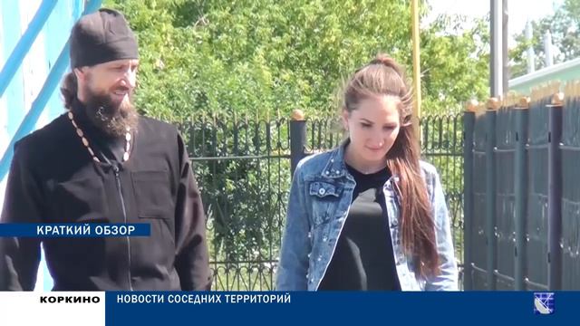 КОРКИНО. ГОРОДСКИЕ НОВОСТИ 02.08.18 смотреть онлайн