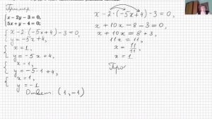 Решение систем линейных уравнений способом подстановки.