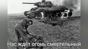 Нам нужна одна победа. Песня.