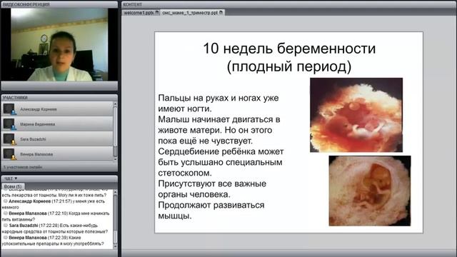 Первый триместр беременности смотреть онлайн