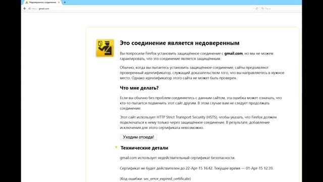 Ваше подключение не защищено смотреть онлайн